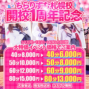 祝1周年 開校記念祭を開催いたします!!